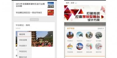 畢加微信訂閱號、服務號新推“微官網(wǎng)”