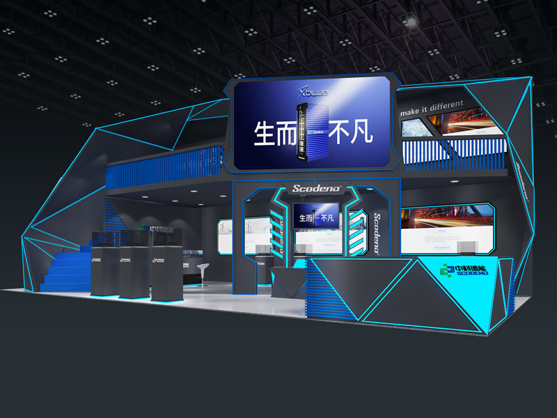 中科德能——電子展設計搭建